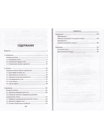 Краткий курс теоретической механики
